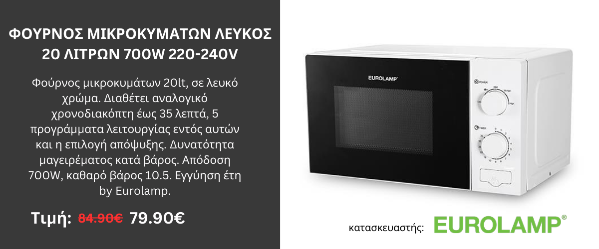 https://edepo.gr/product/foyrnos-mikrokymaton-leykos-20-litron-700w-220-240v-300-70026/