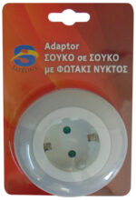 ADAPTOR ΣΟΥΚΟ ΣΕ 1 ΣΟΥΚΟ ΜΕ ΦΩΤΑΚΙ ΝΥΚΤΟΣ 3 LED SL34102 SFL - Image 2