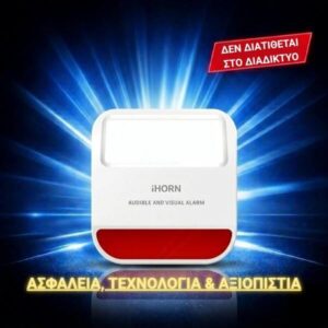 I-HORN HC-105FK FSK Ασύρματη Εξωτερική σειρήνα 868MHz για Alarm Panel LHD8100